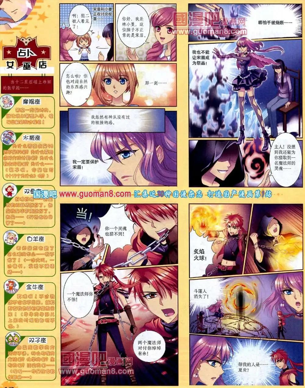 《中国卡通》10月下期 第14页