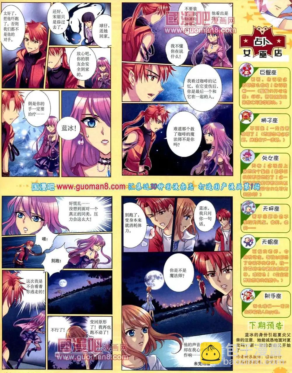《中国卡通》10月下期 第15页