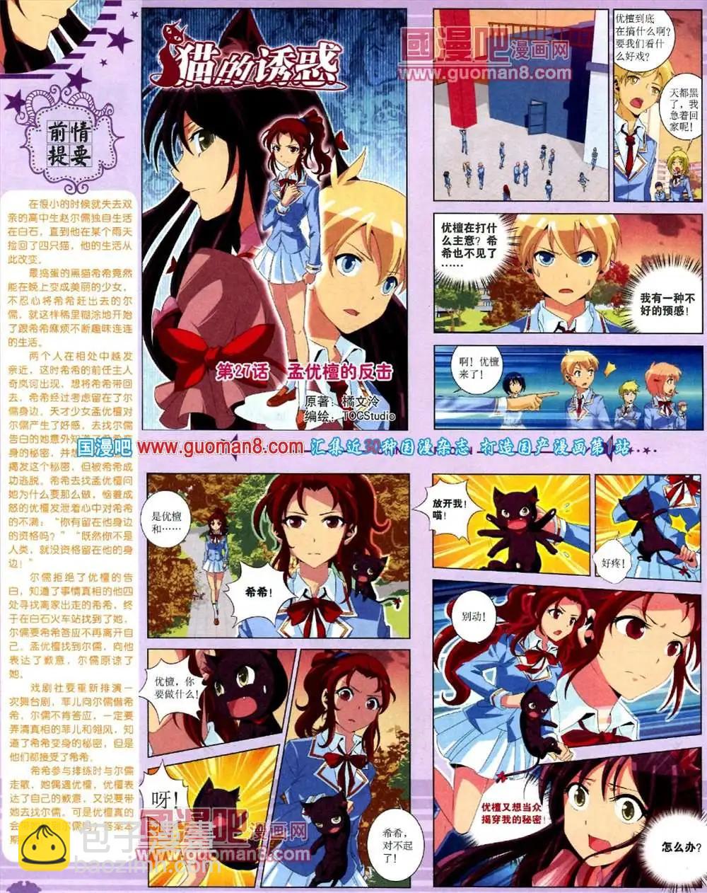 《中国卡通》10月下期 第16页