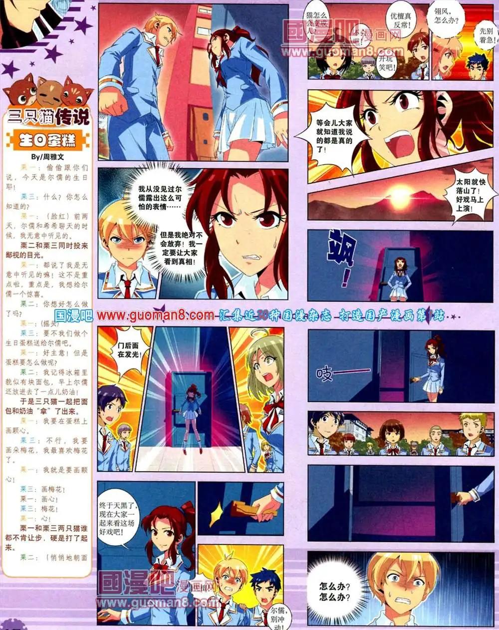 《中国卡通》10月下期 第18页