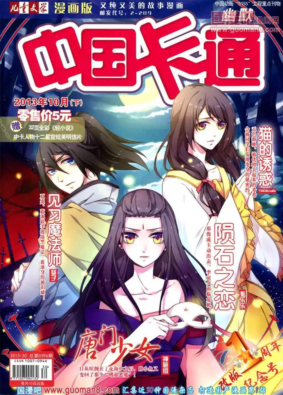 《中国卡通》10月下期 第1页