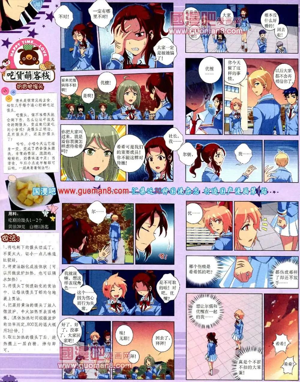 《中国卡通》10月下期 第20页