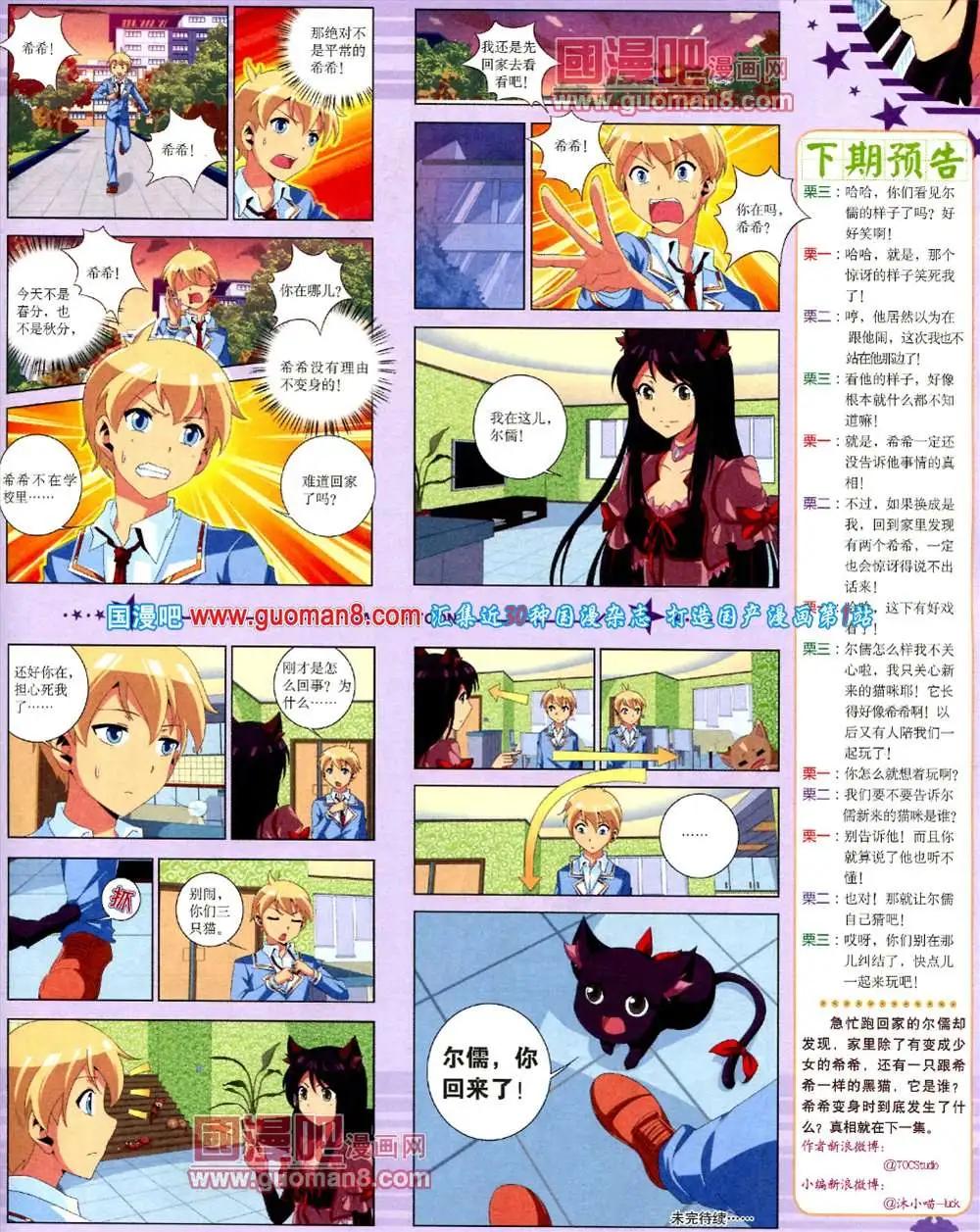 《中国卡通》10月下期 第21页