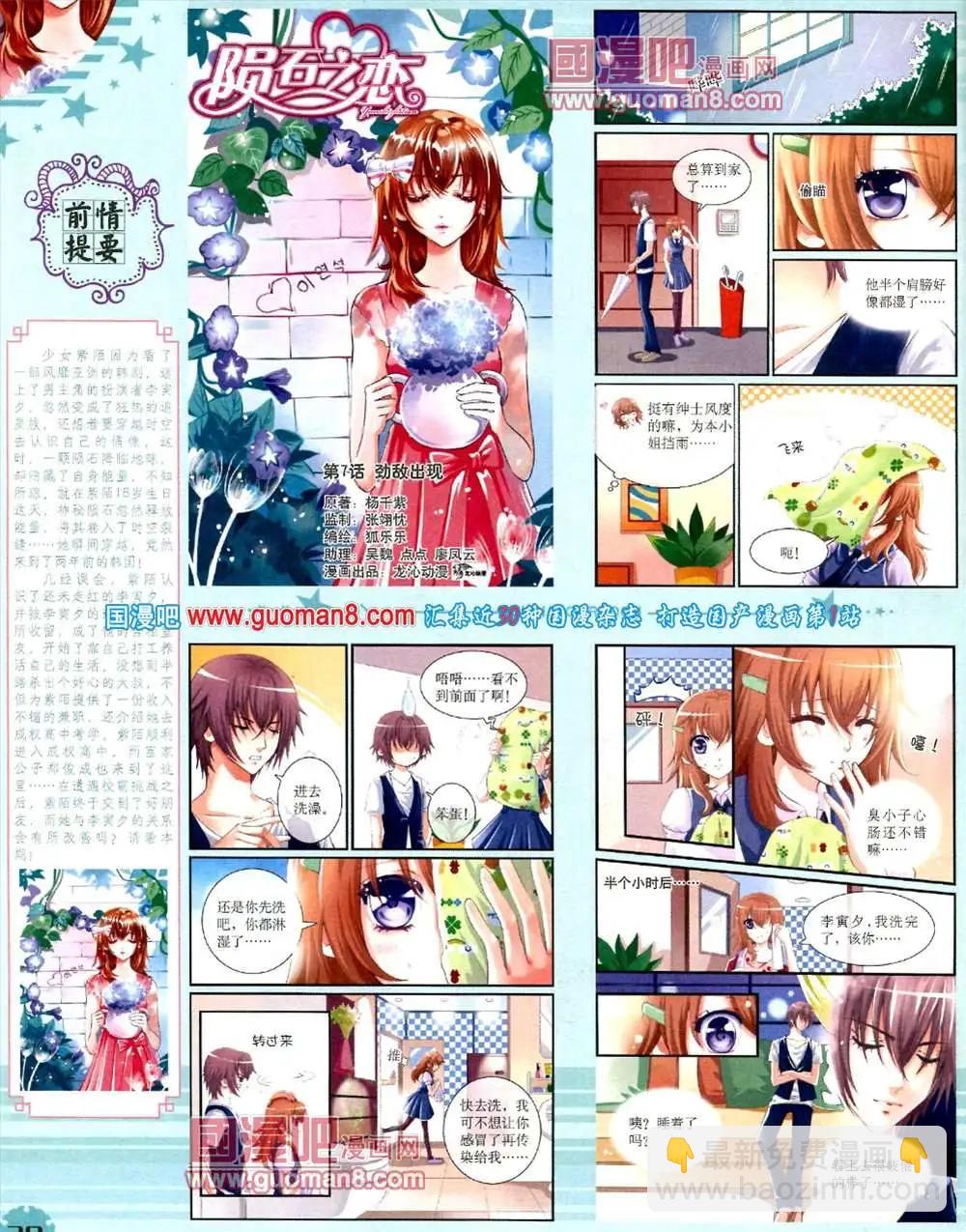 《中国卡通》10月下期 第22页