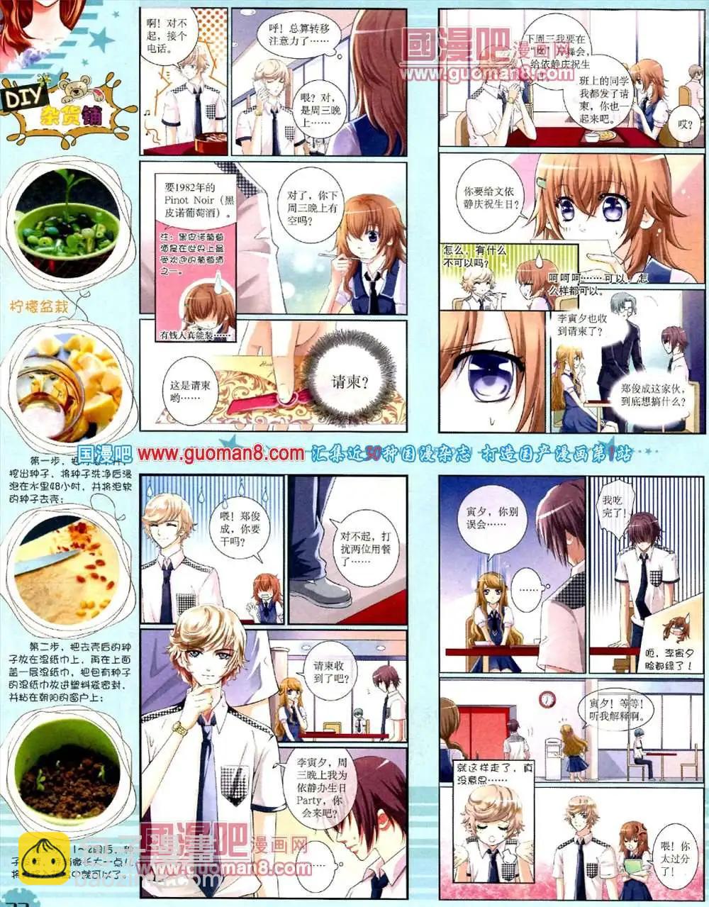 《中国卡通》10月下期 第24页