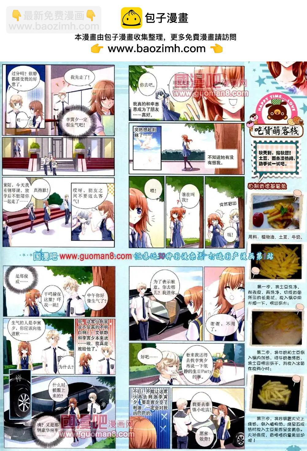 《中国卡通》10月下期 第25页