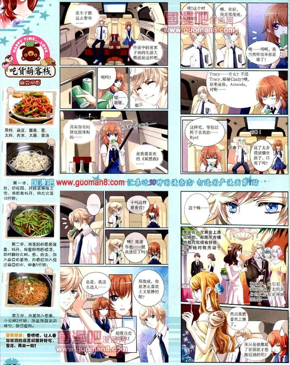 《中国卡通》10月下期 第26页