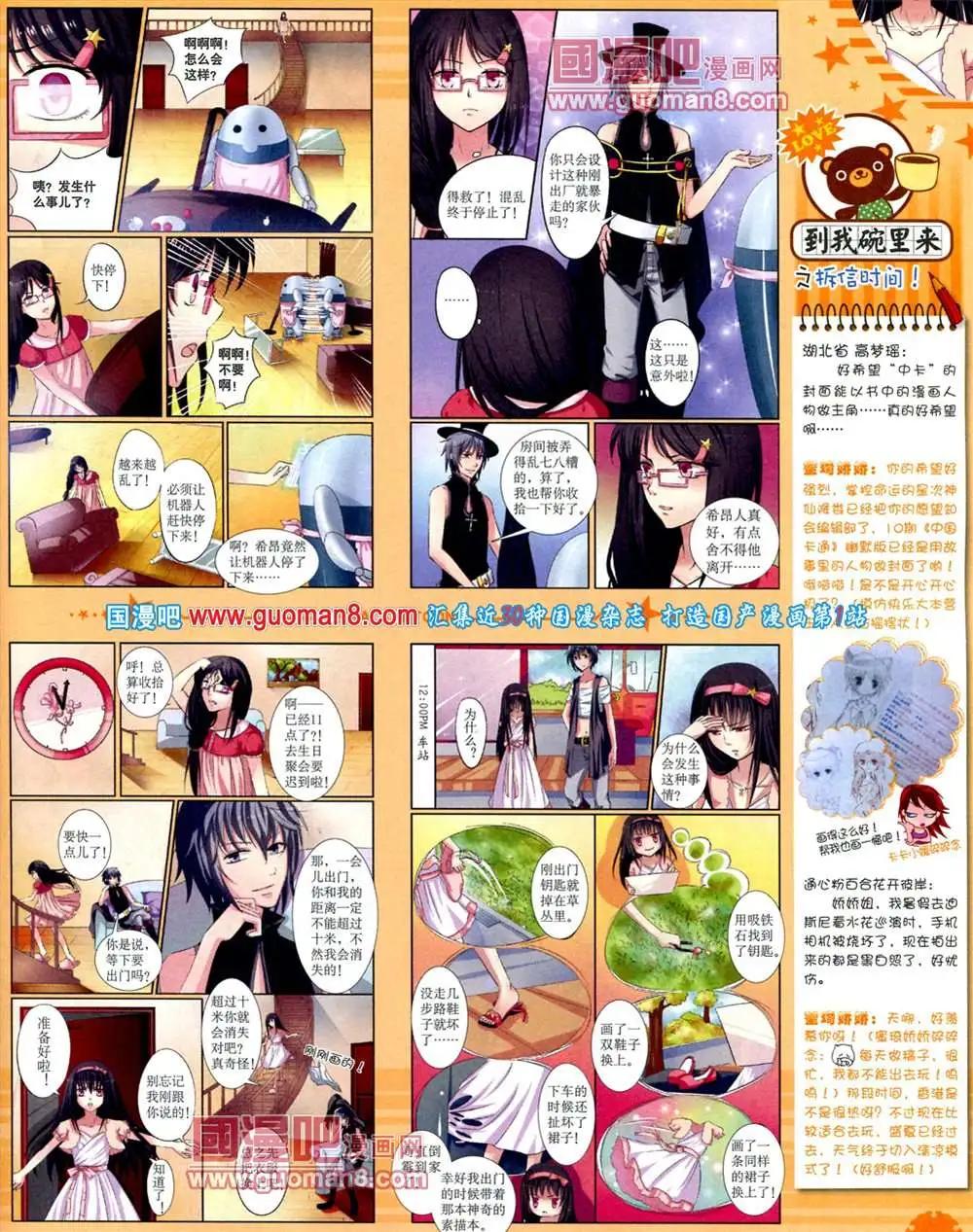 《中国卡通》10月下期 第29页