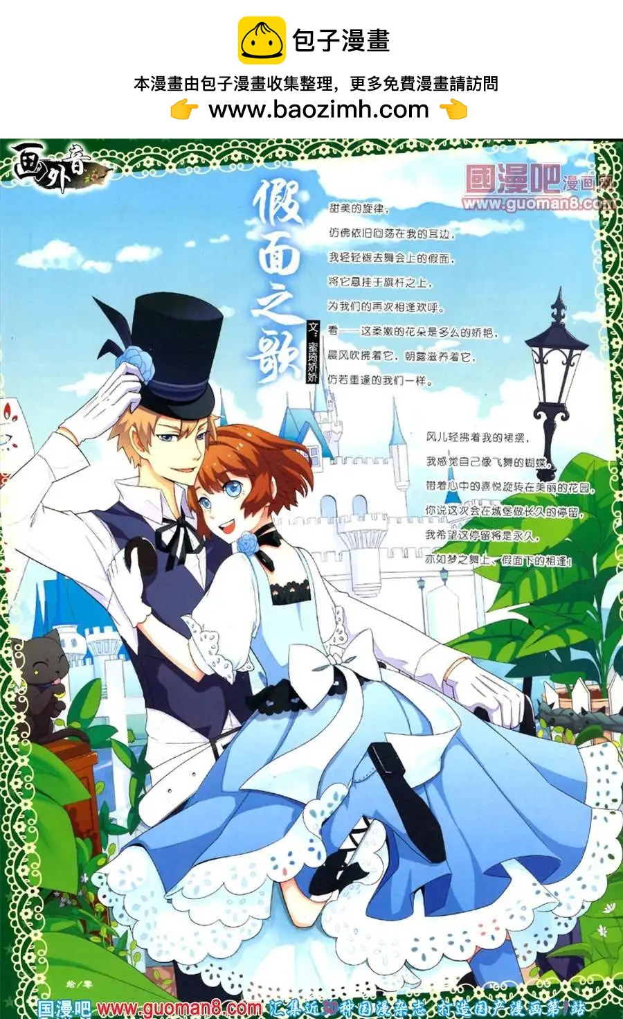 《中国卡通》10月下期 第2页