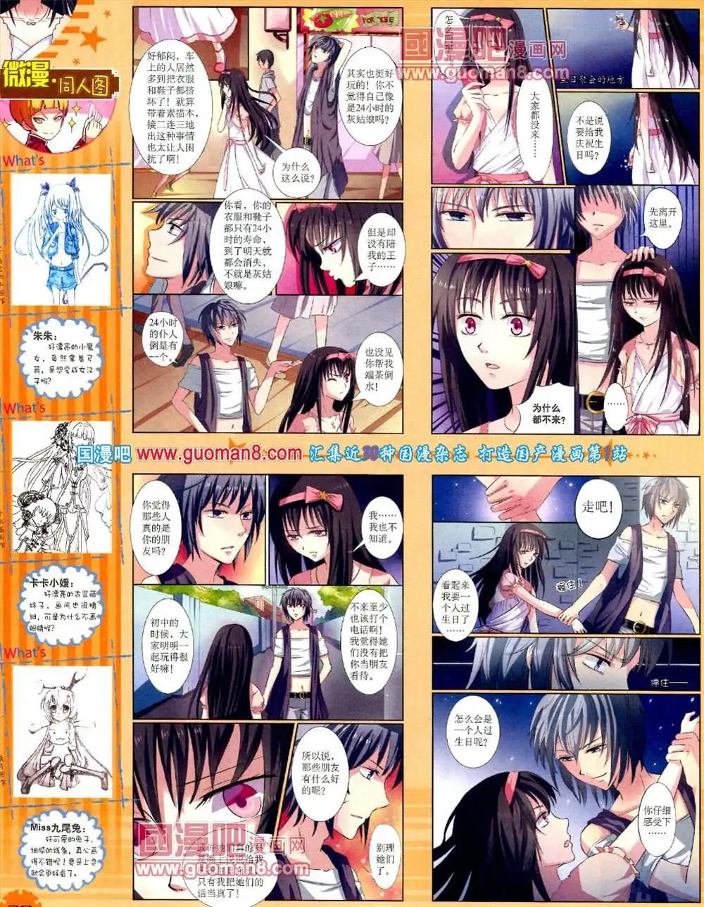 《中国卡通》10月下期 第30页