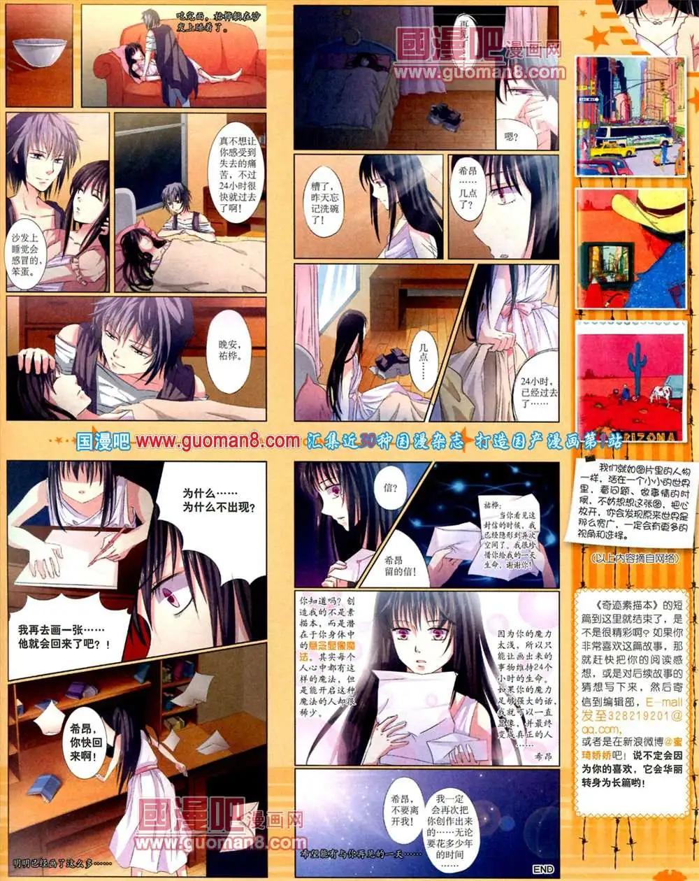 《中国卡通》10月下期 第33页