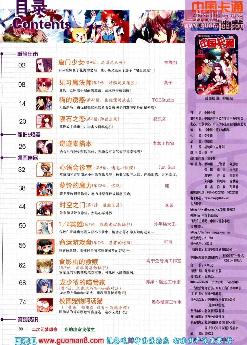 《中国卡通》10月下期 第3页