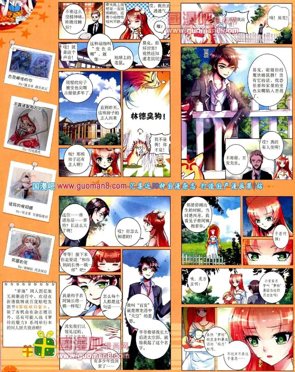 《中国卡通》10月下期 第42页