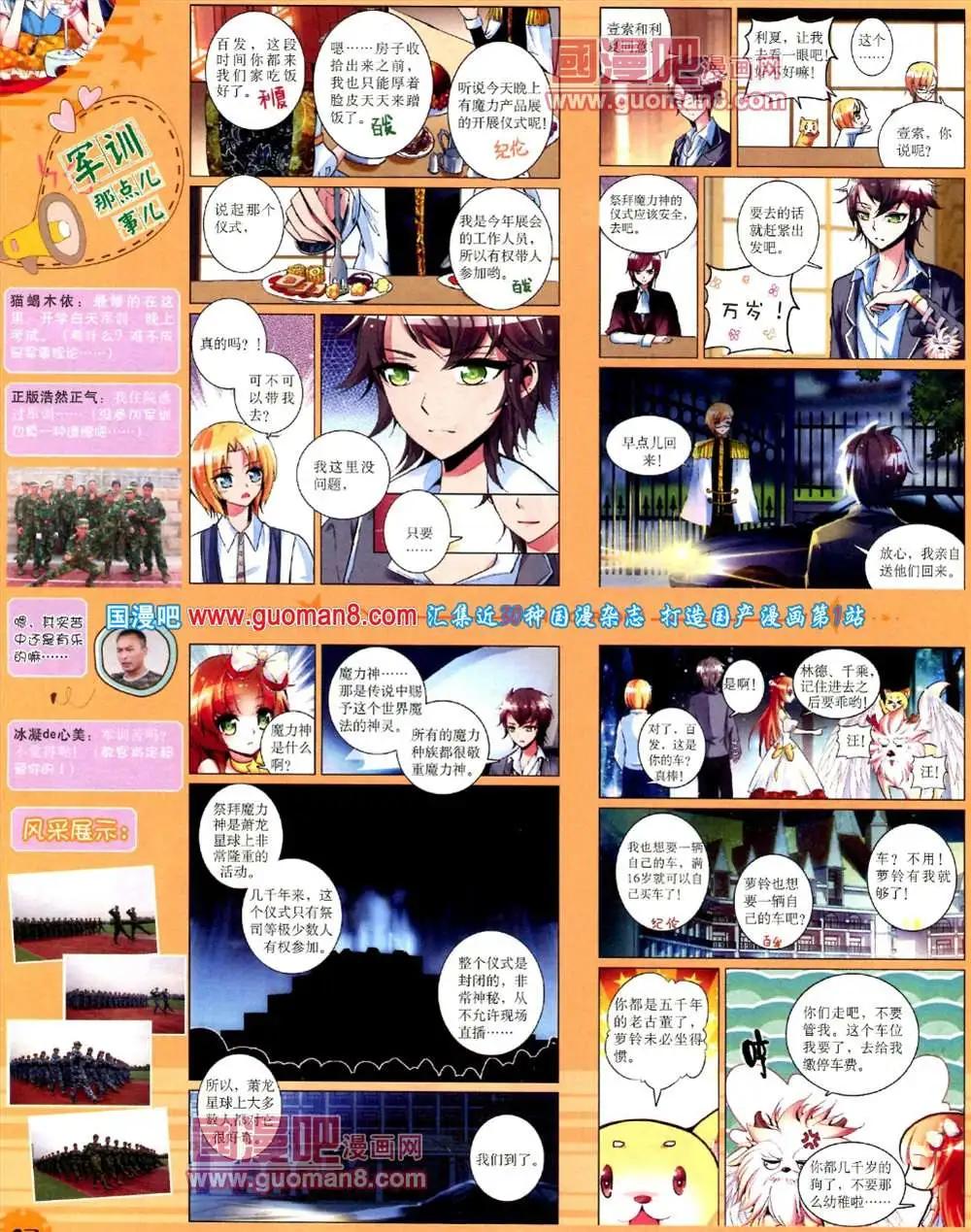 《中国卡通》10月下期 第44页
