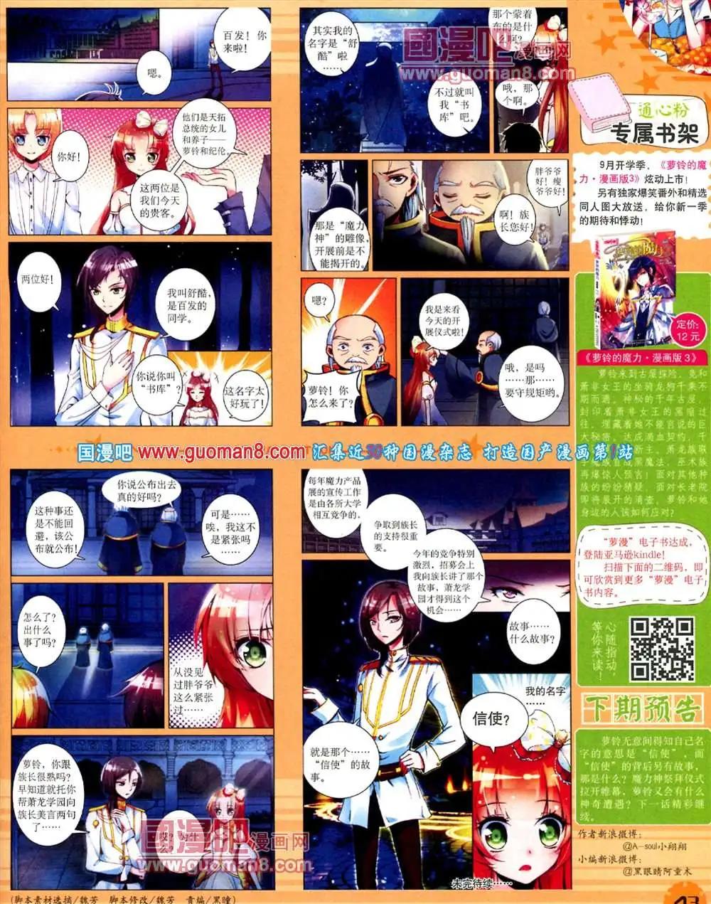 《中国卡通》10月下期 第45页