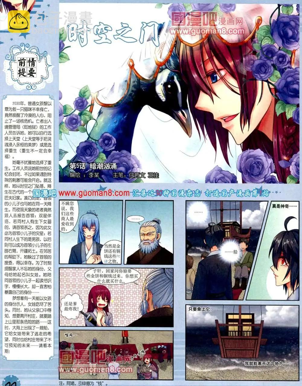 《中国卡通》10月下期 第46页