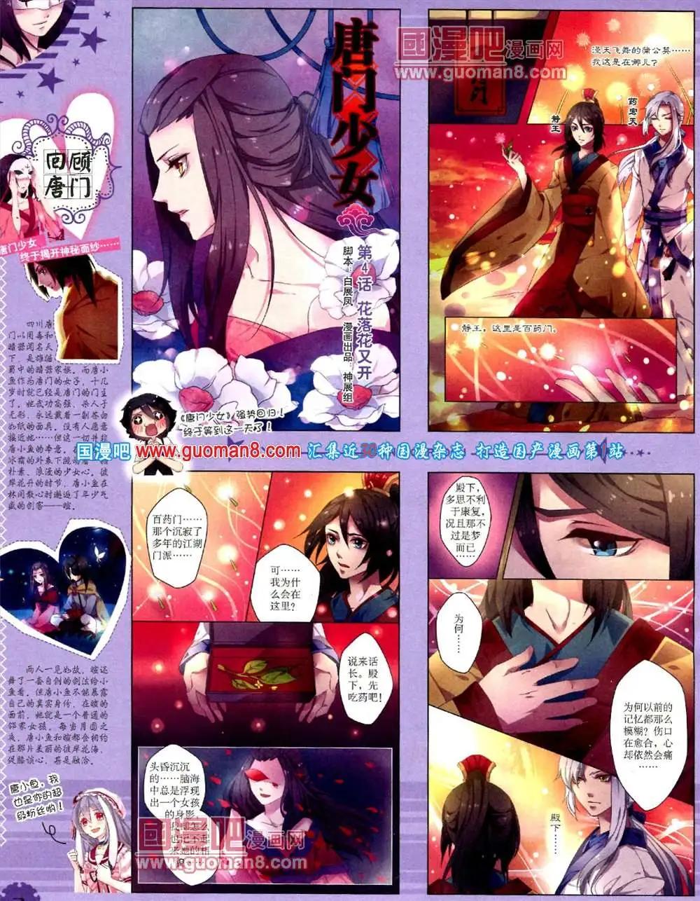 《中国卡通》10月下期 第4页