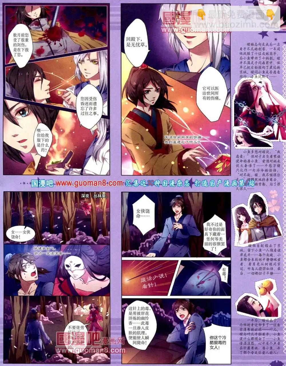 《中国卡通》10月下期 第5页