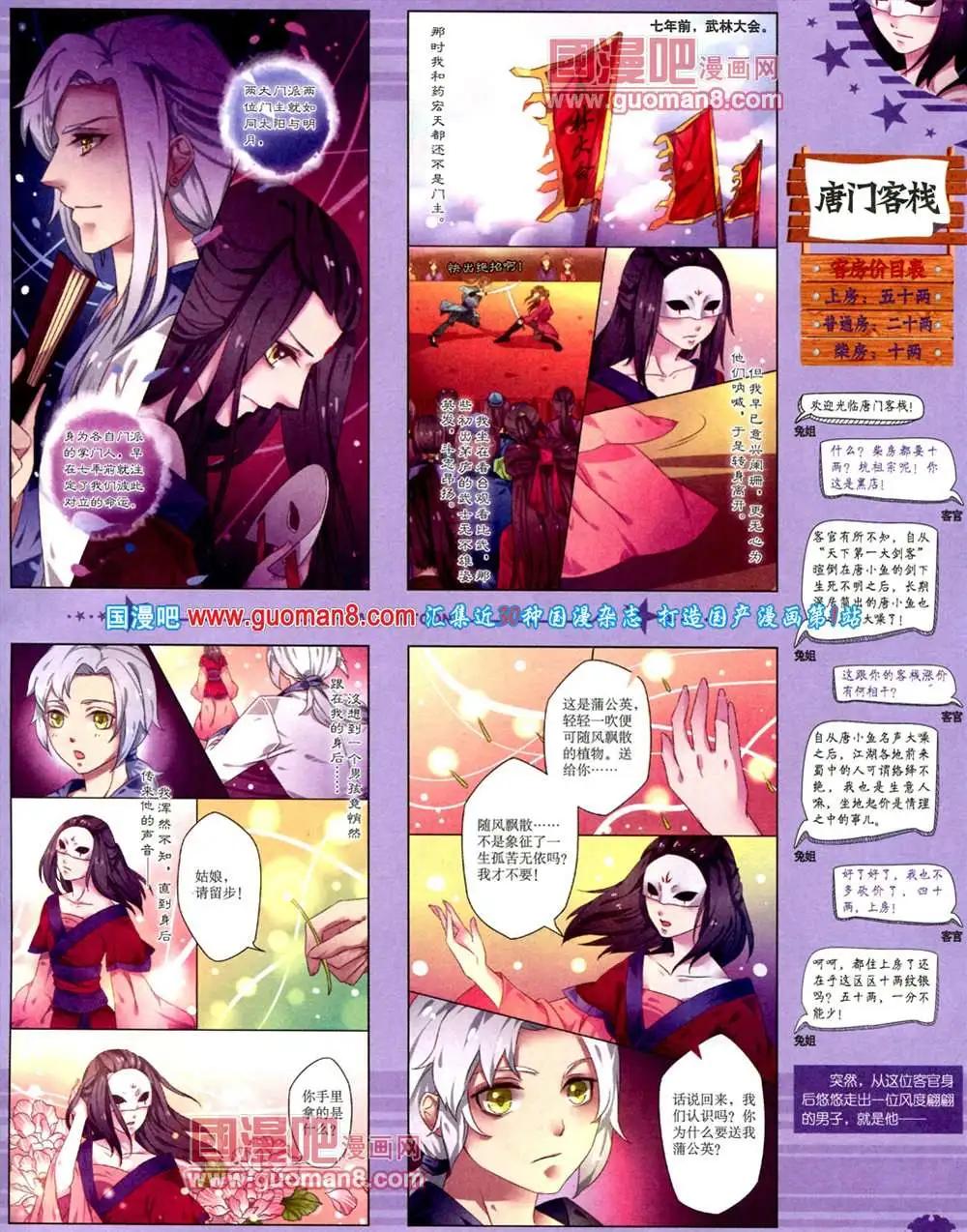 《中国卡通》10月下期 第7页