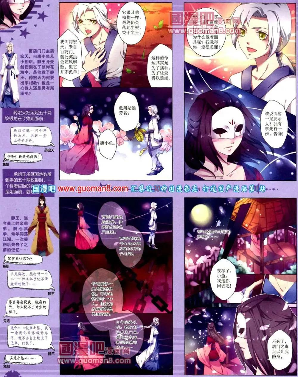 《中国卡通》10月下期 第8页