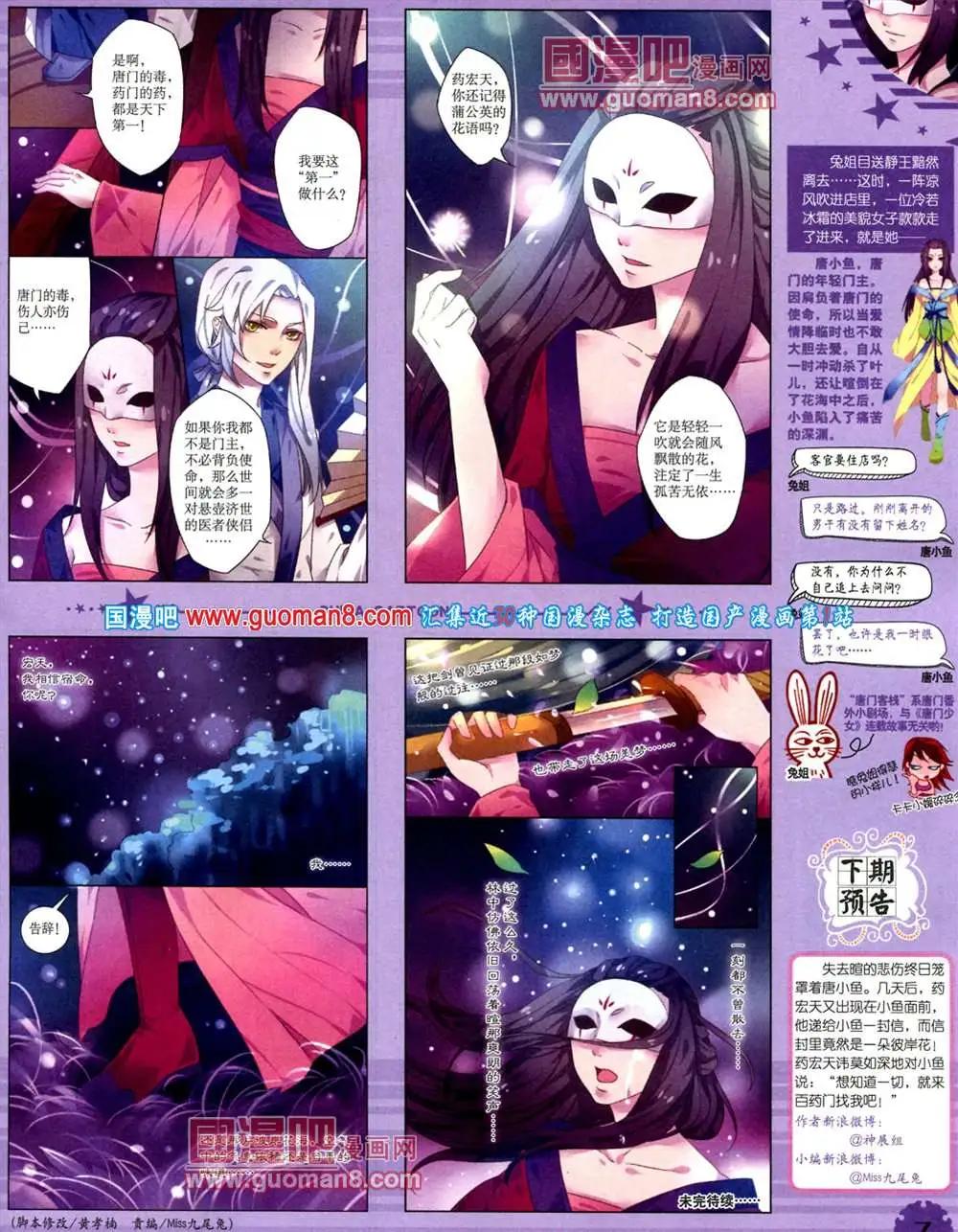 《中国卡通》10月下期 第9页