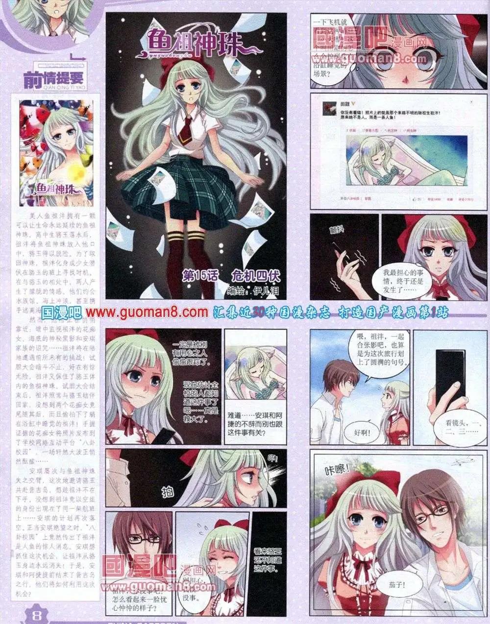 《中国卡通》12月上期 第10页