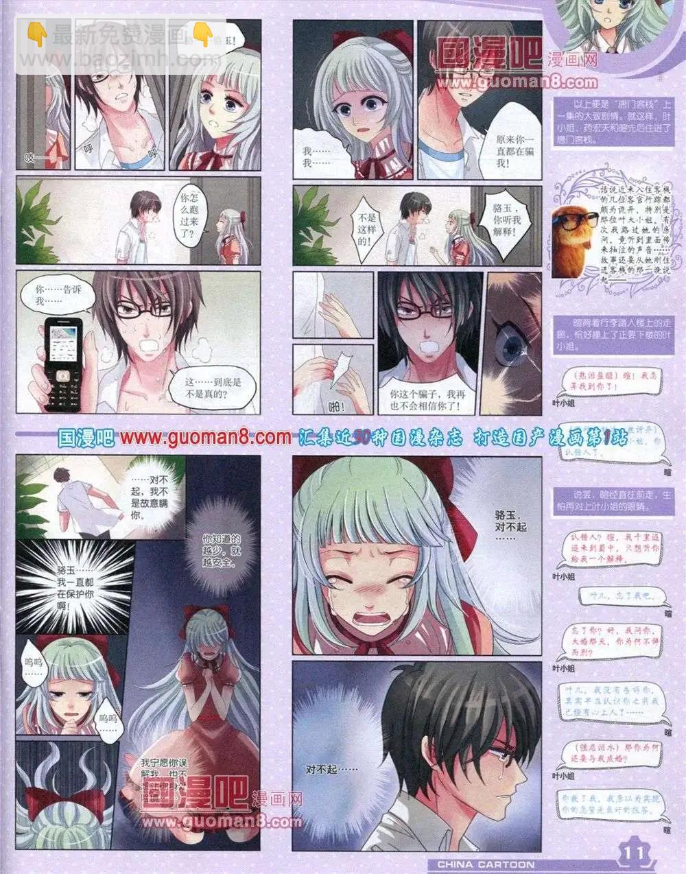 《中国卡通》12月上期 第13页