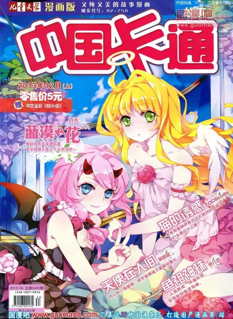 《中国卡通》12月上期 第1页