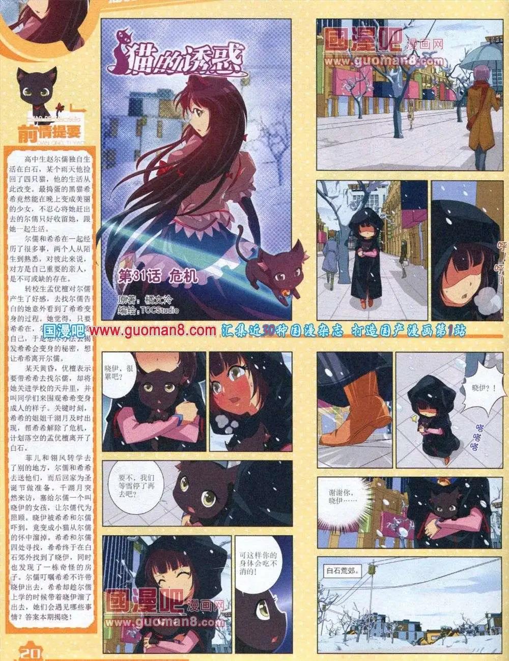 《中国卡通》12月上期 第22页
