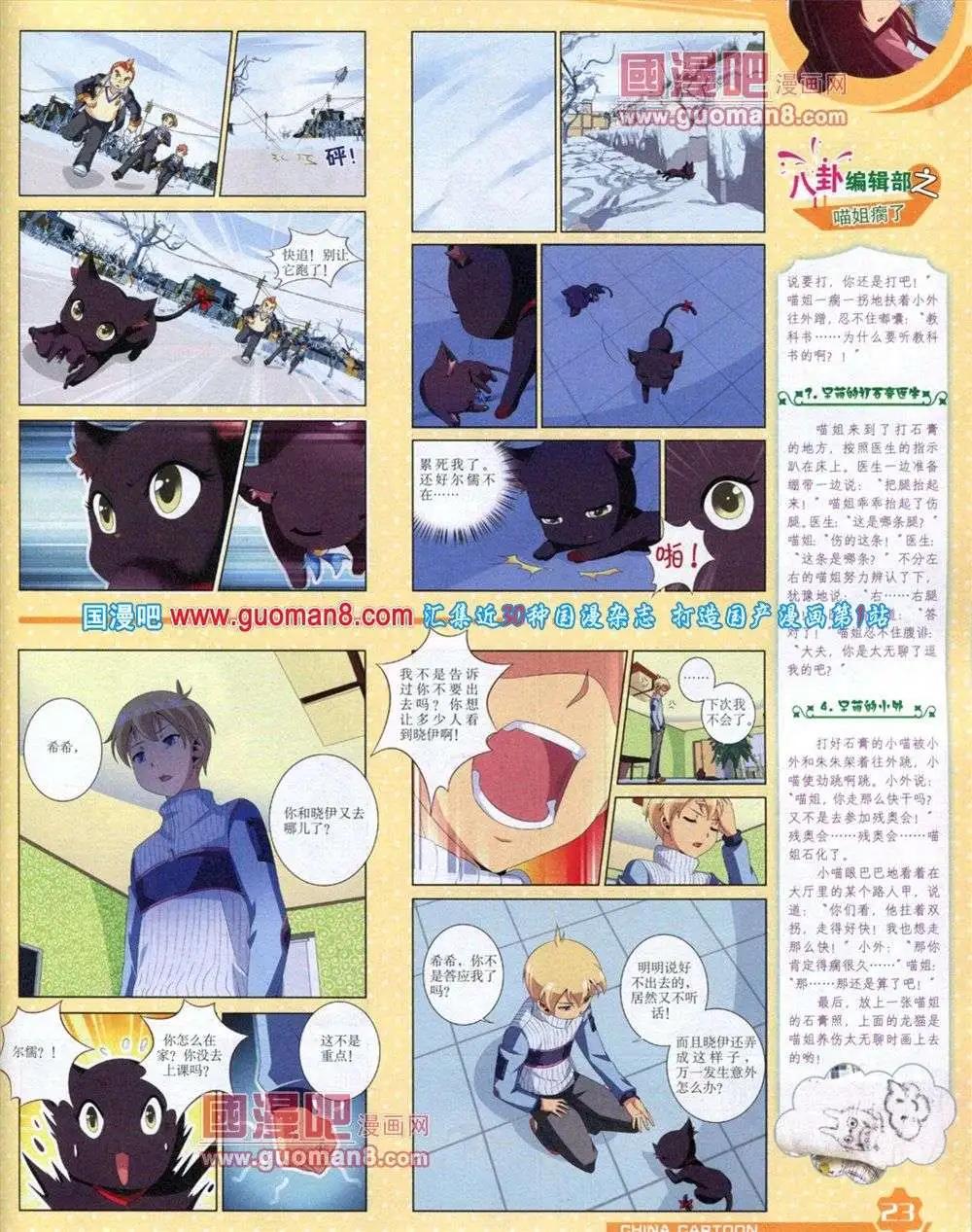 《中国卡通》12月上期 第25页