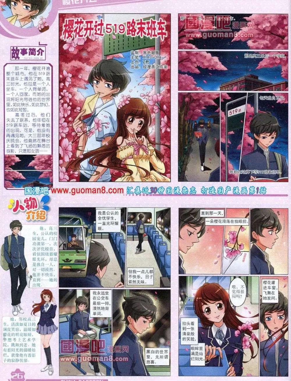 《中国卡通》12月上期 第28页