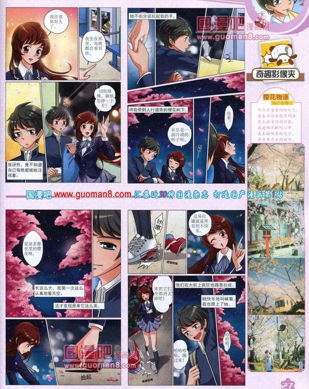 《中国卡通》12月上期 第29页