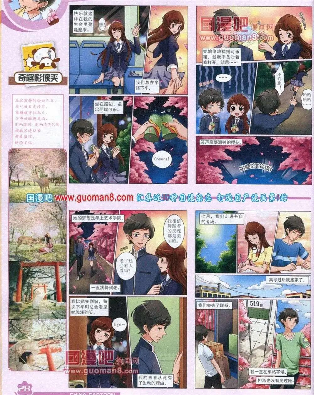 《中国卡通》12月上期 第30页