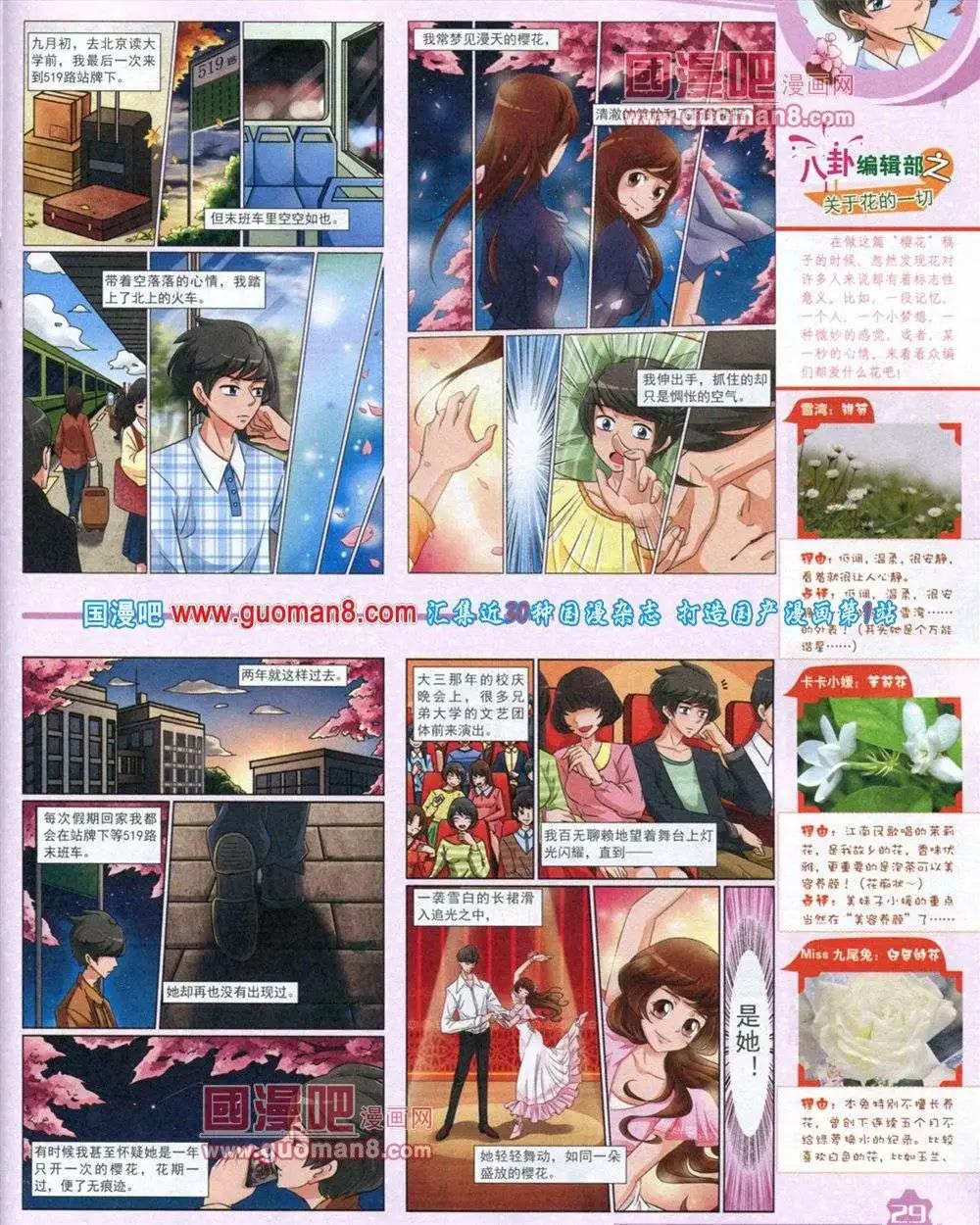 《中国卡通》12月上期 第31页