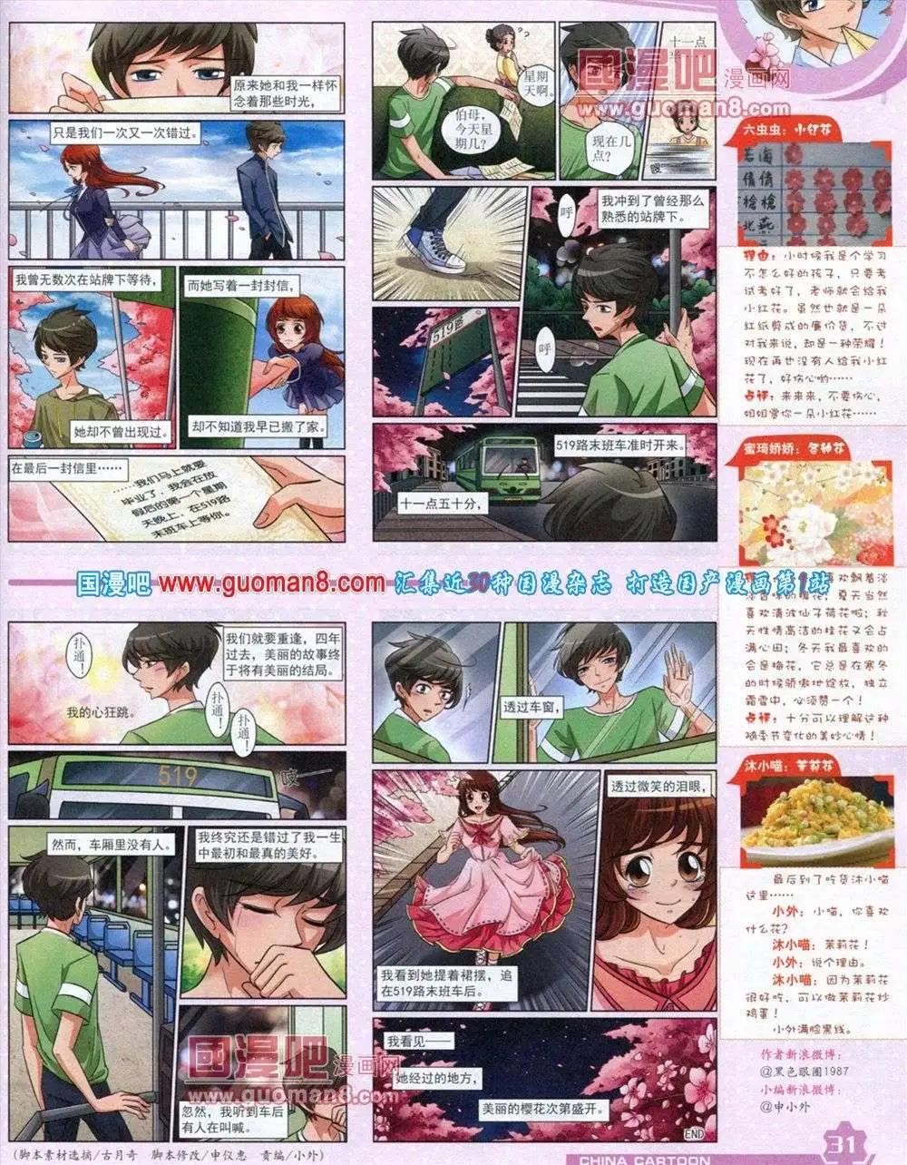 《中国卡通》12月上期 第33页