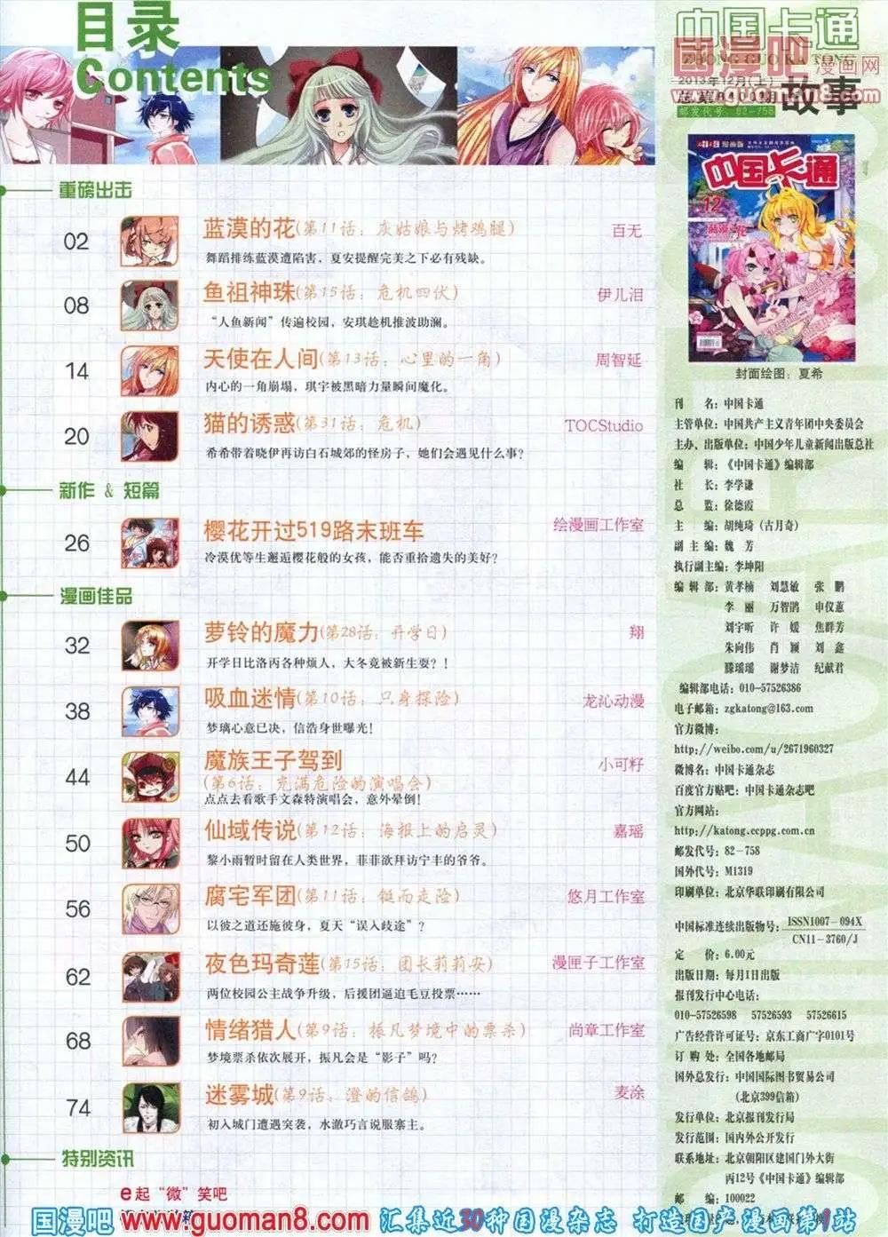 《中国卡通》12月上期 第3页