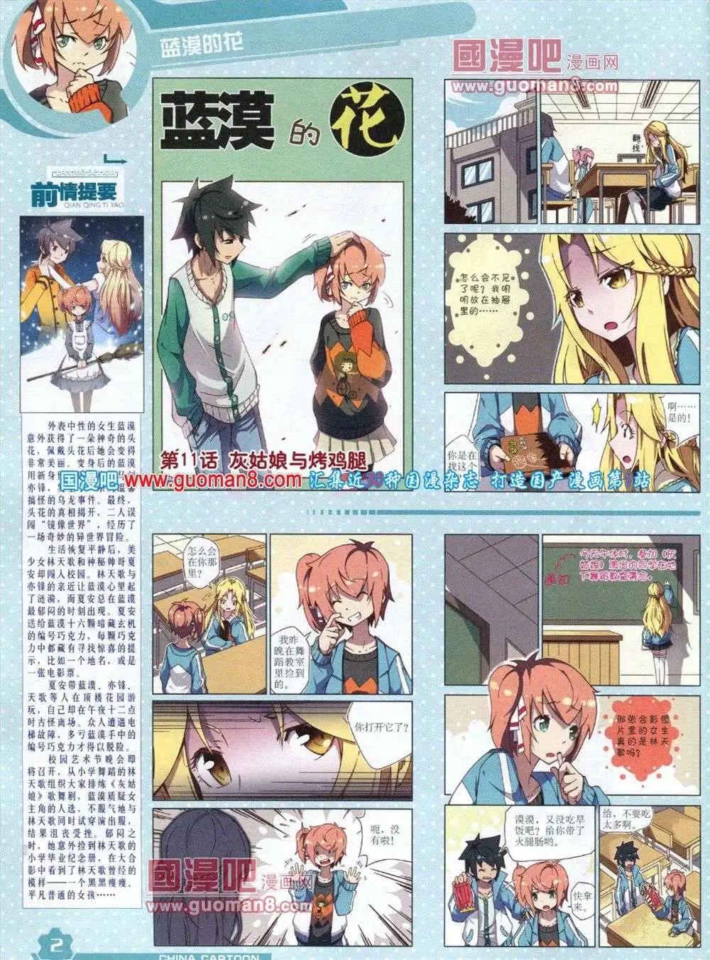《中国卡通》12月上期 第4页