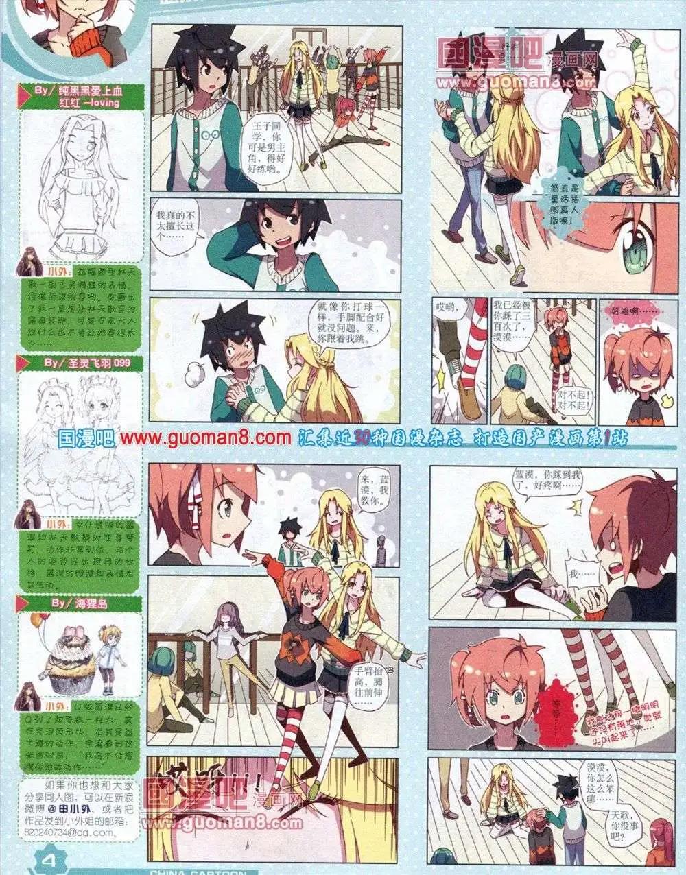 《中国卡通》12月上期 第6页