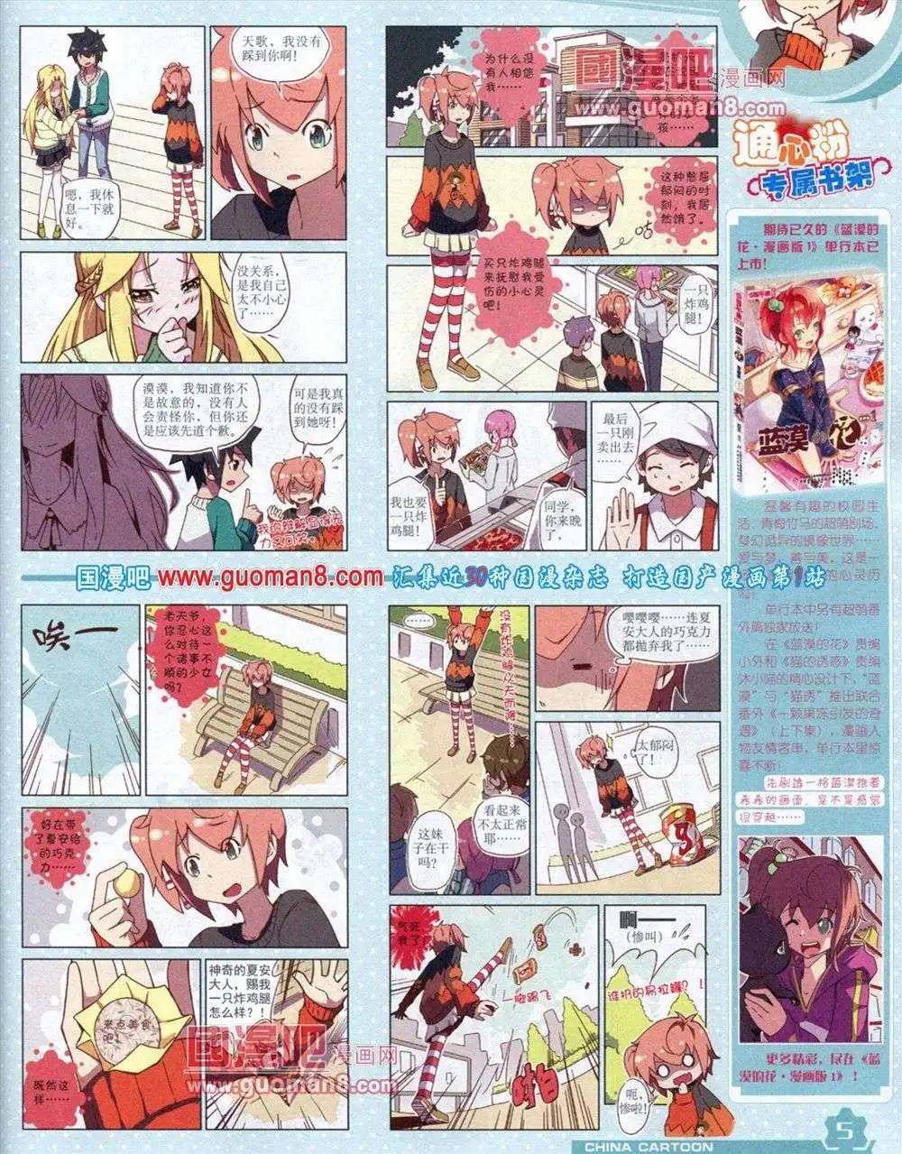 《中国卡通》12月上期 第7页