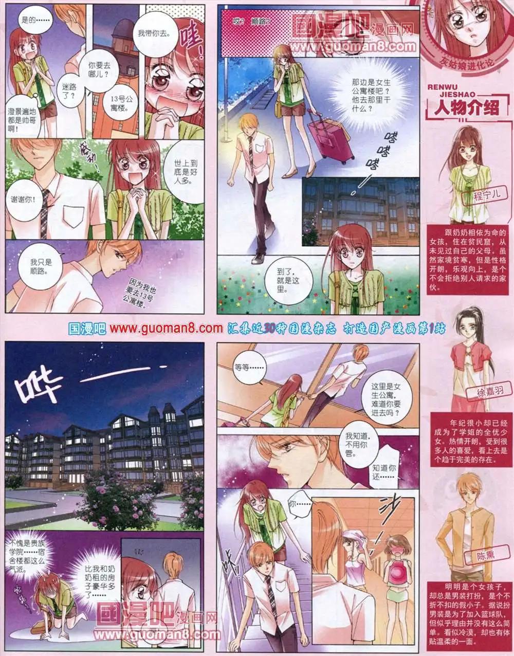 《中国卡通》11月中期 第11页