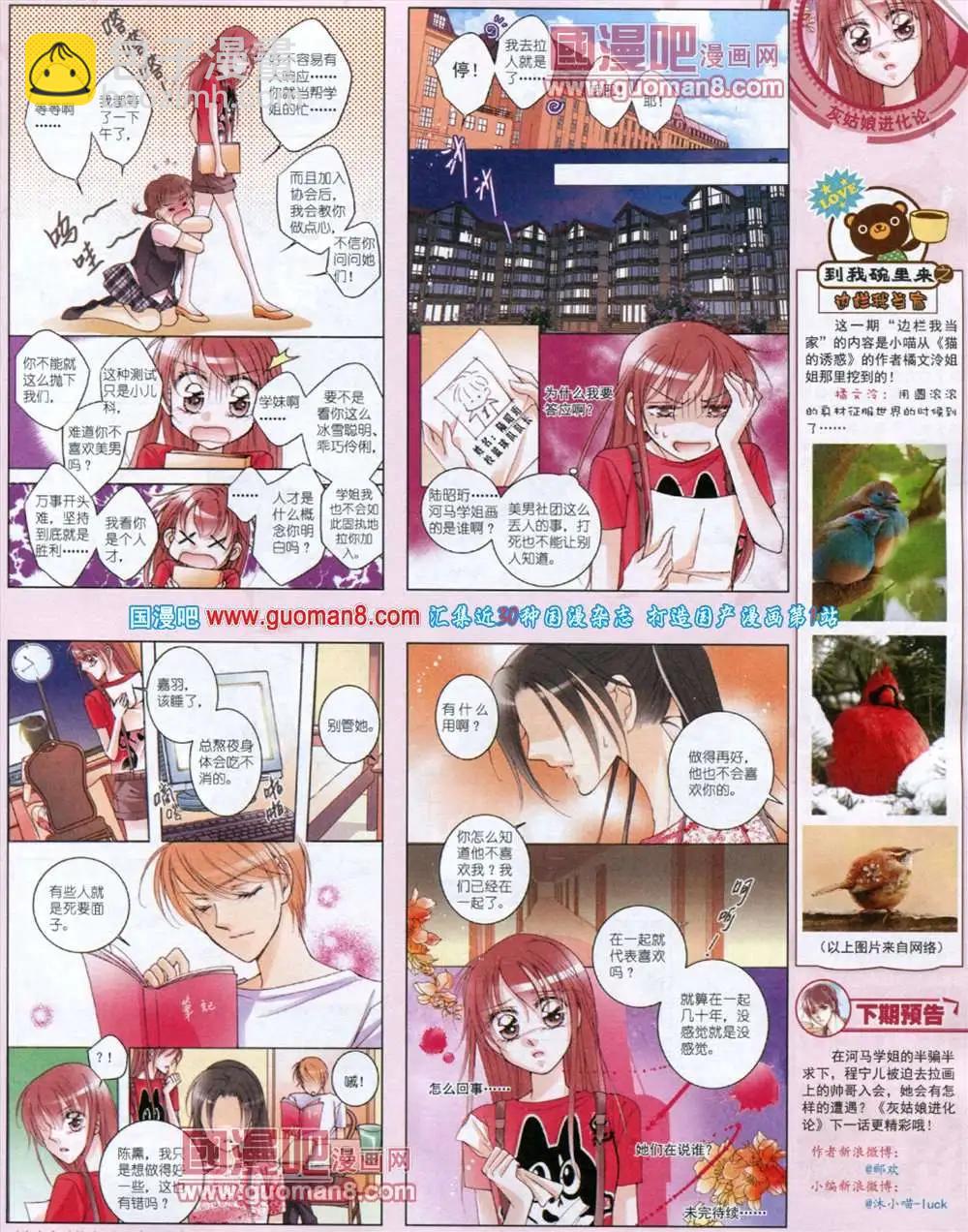 《中国卡通》11月中期 第15页