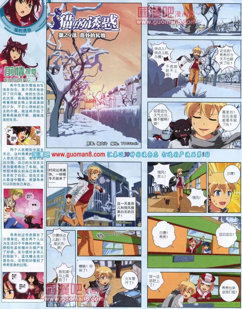 《中国卡通》11月中期 第16页