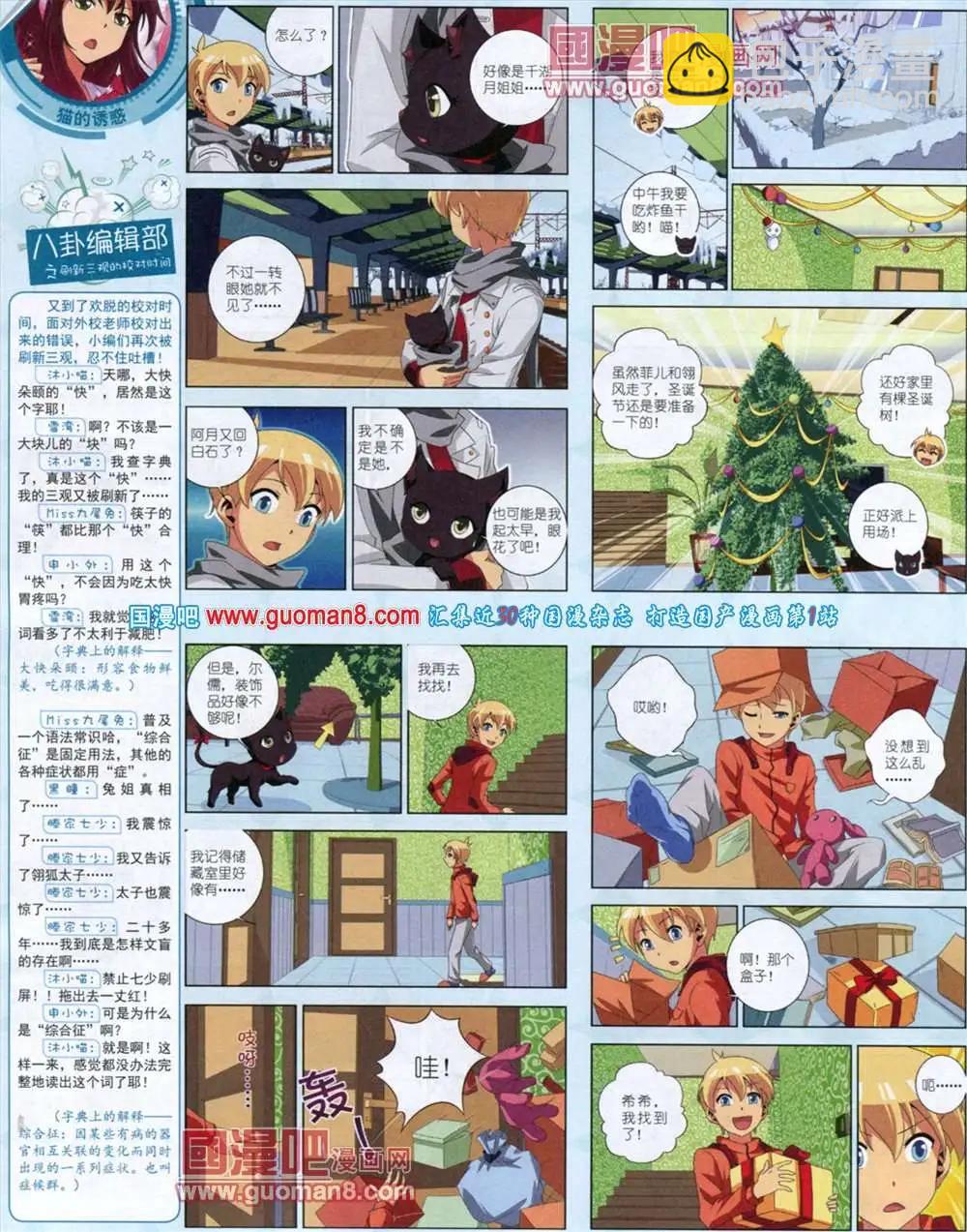 《中国卡通》11月中期 第18页