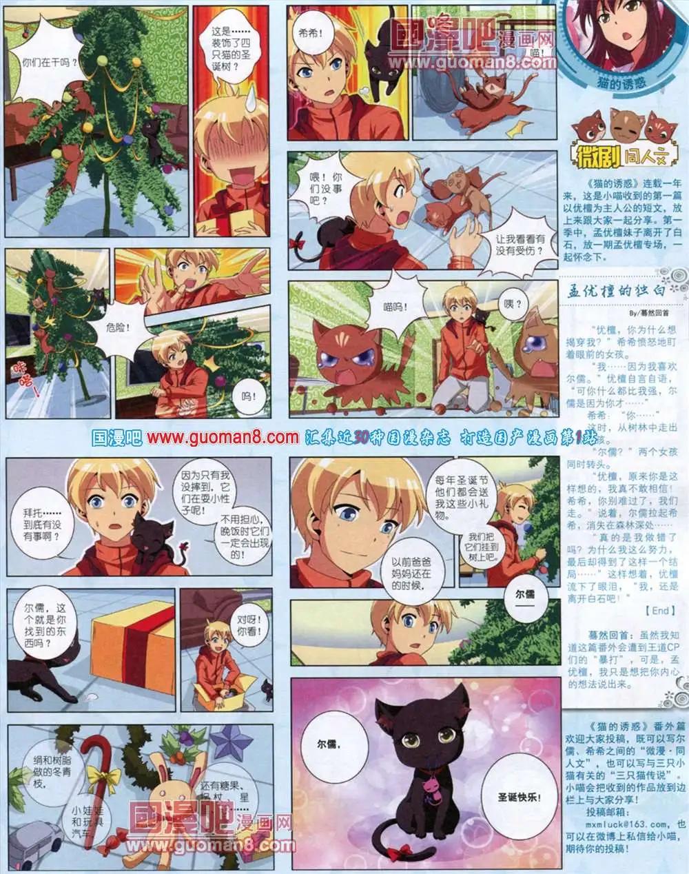 《中国卡通》11月中期 第19页