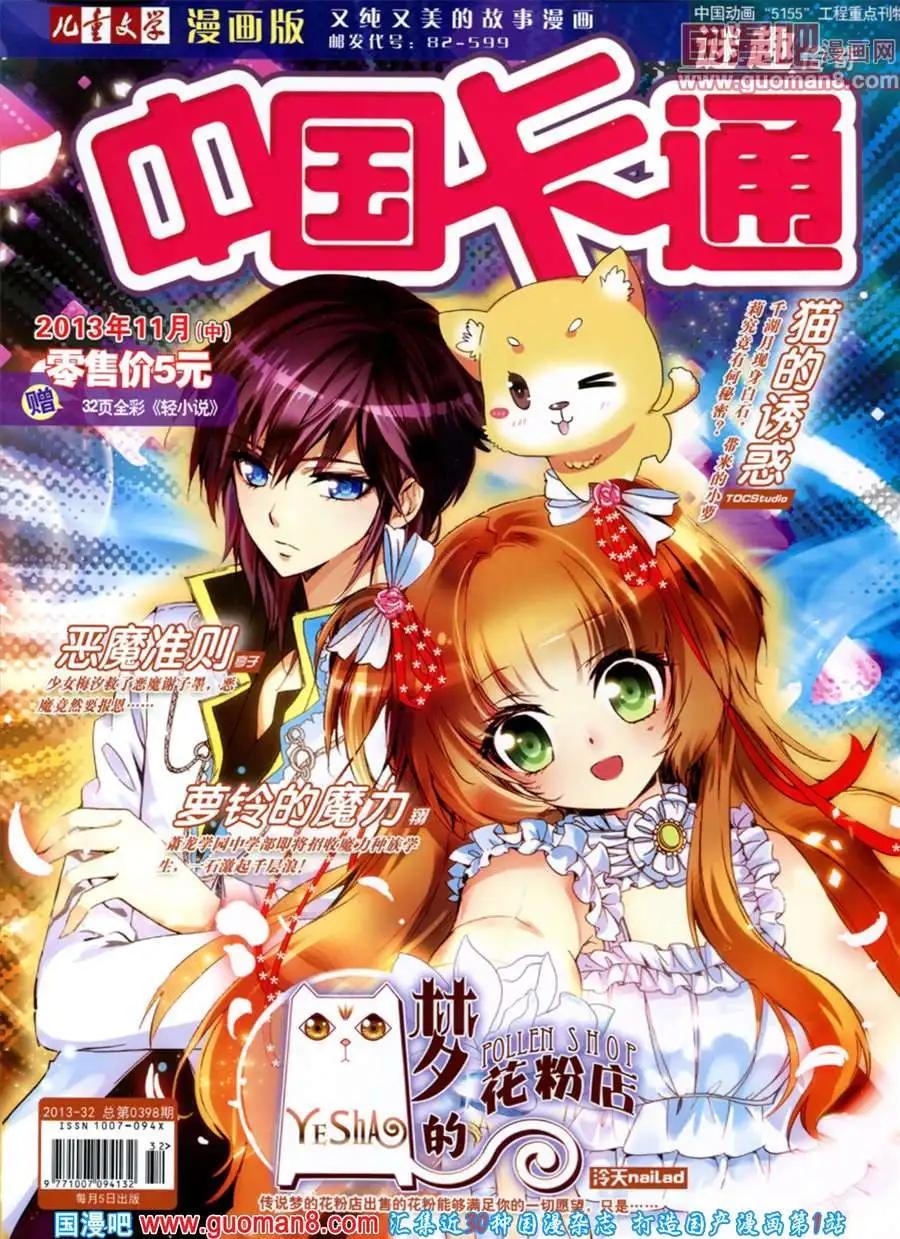 《中国卡通》11月中期 第1页