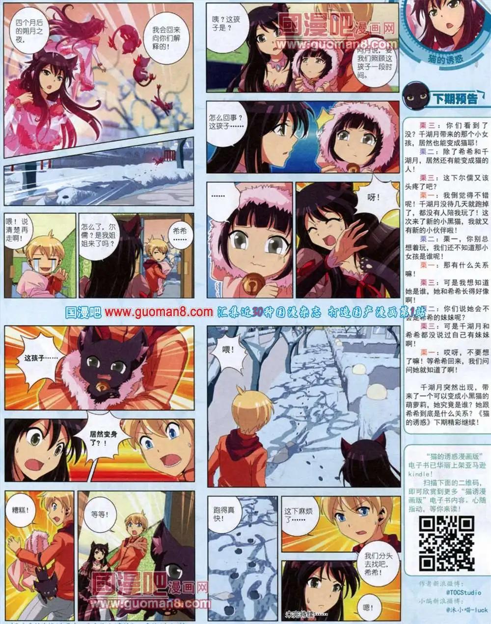 《中国卡通》11月中期 第21页