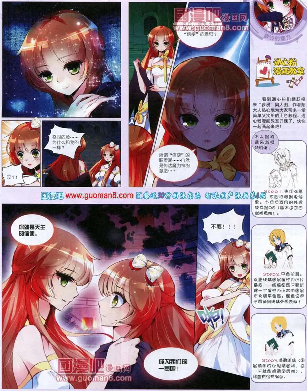 《中国卡通》11月中期 第23页