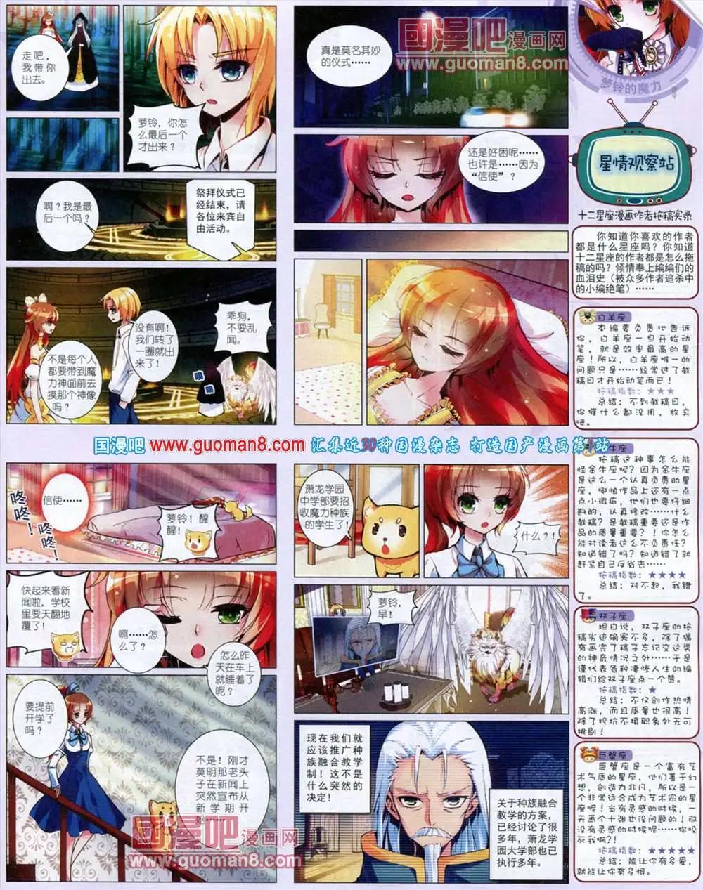 《中国卡通》11月中期 第25页