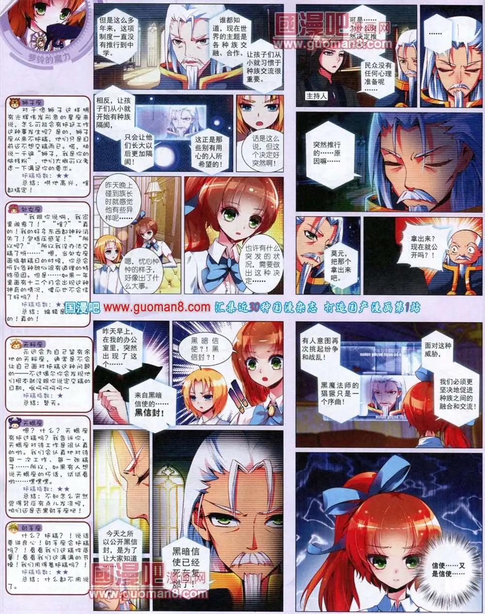 《中国卡通》11月中期 第26页