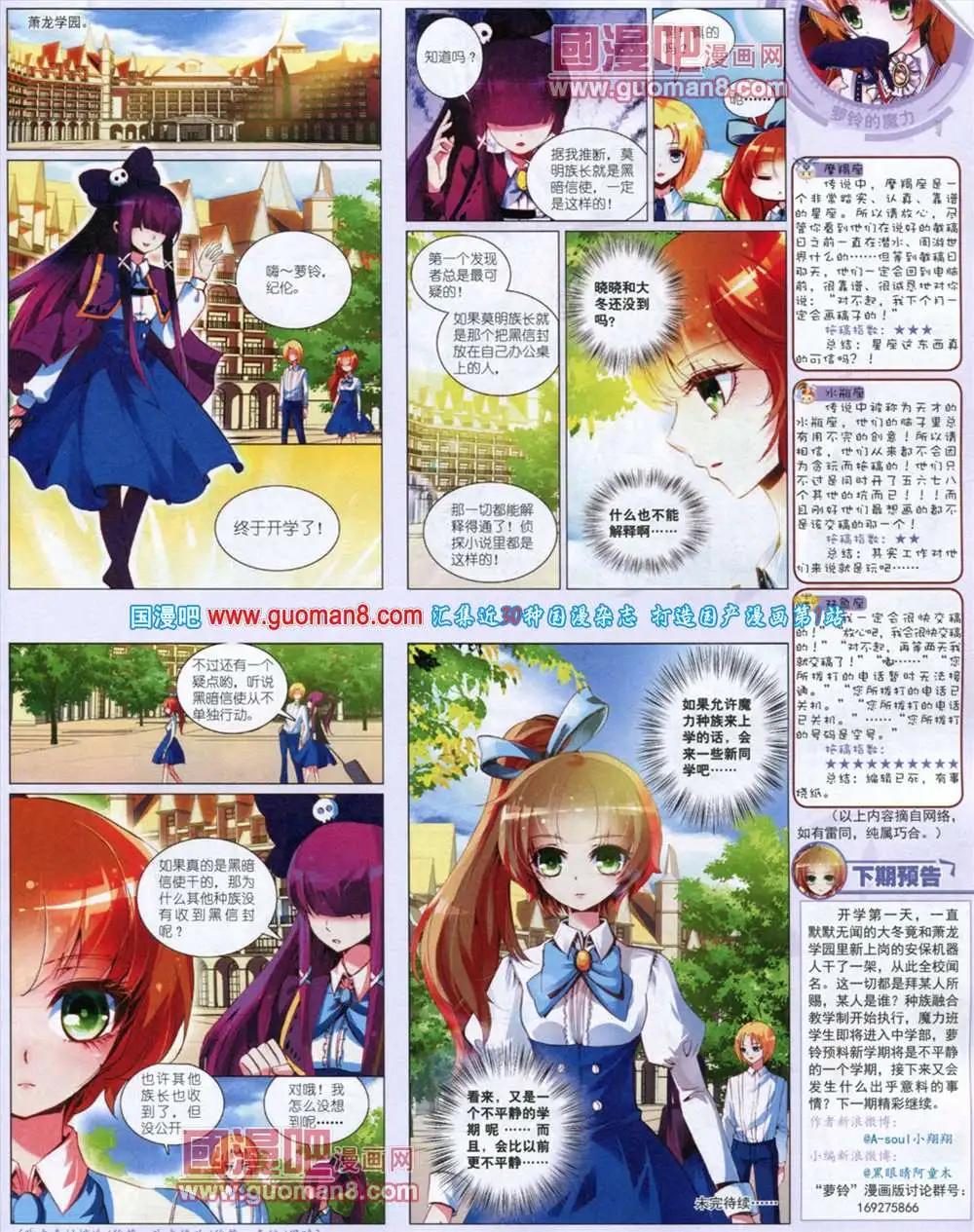 《中国卡通》11月中期 第27页